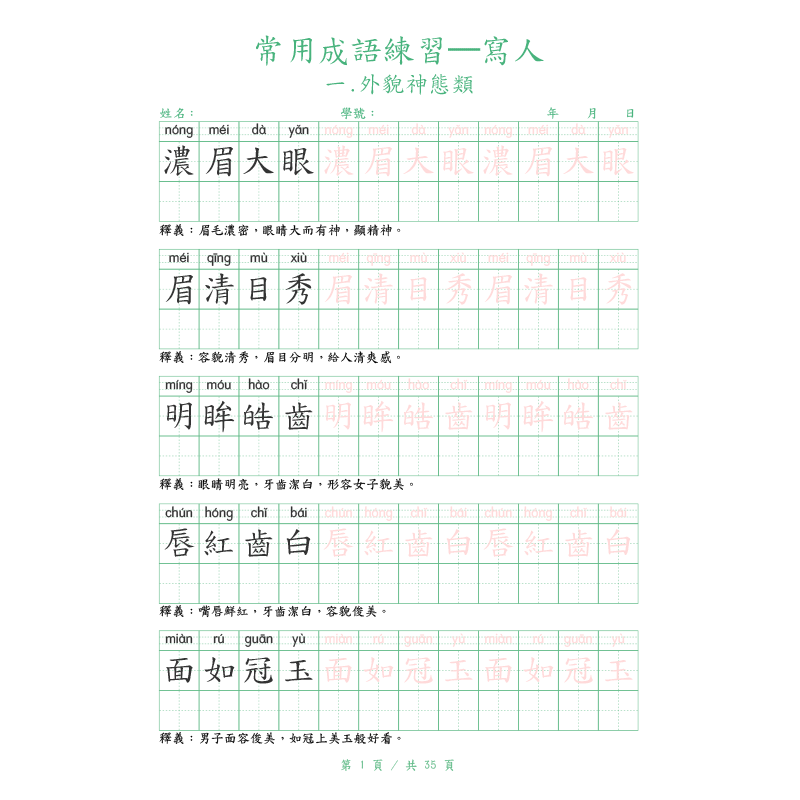 Chinese Calligraphy Practice Book - 하드팁 중국어 번체 서예 연습장 초등학생을