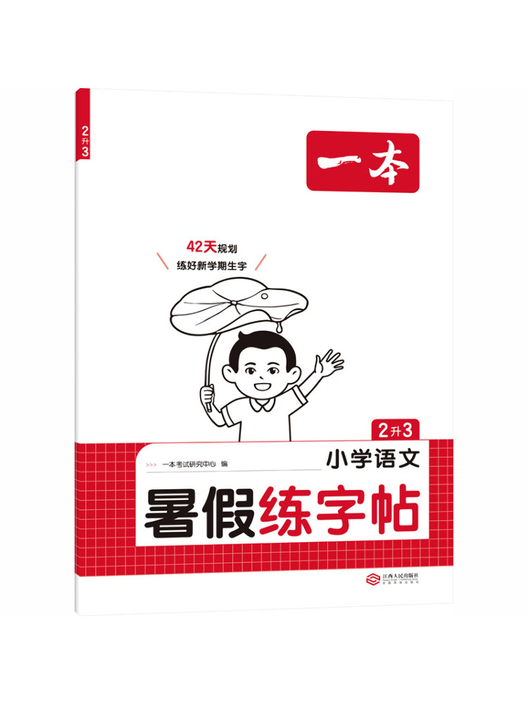 Chinese Calligraphy Practice Book - 북윈쉐어 2026년판 초등학교 여름방학 서예 연습