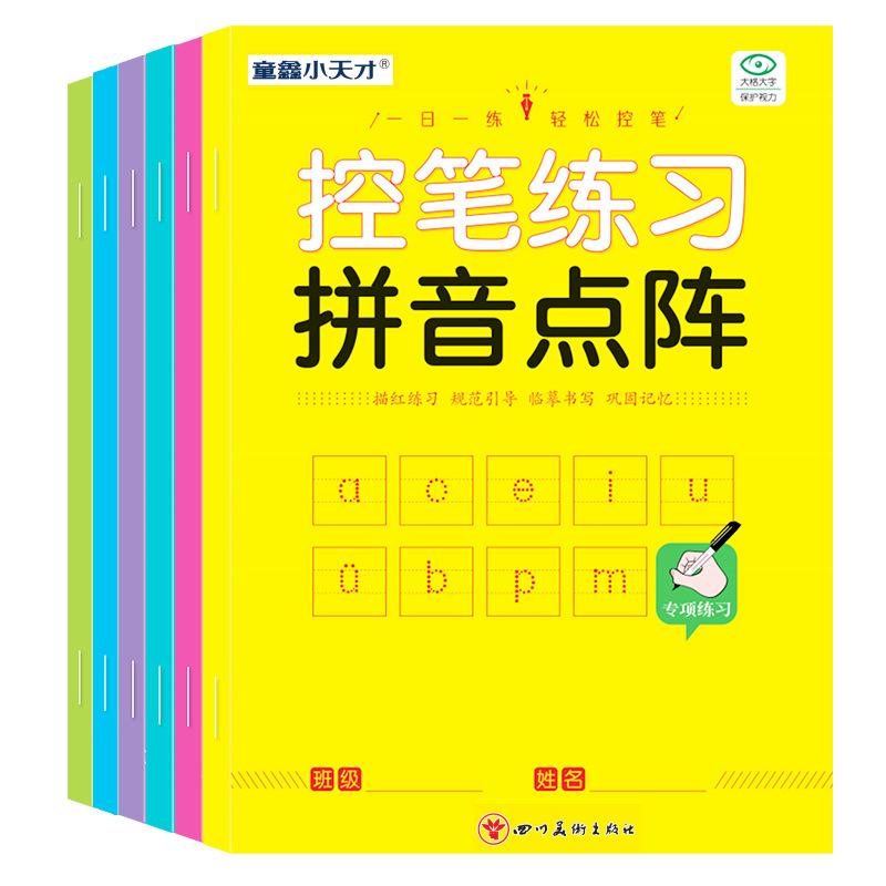 Chinese Calligraphy Practice Book - 펜 컨트롤 훈련 책, 빨간색으로 쓰여진