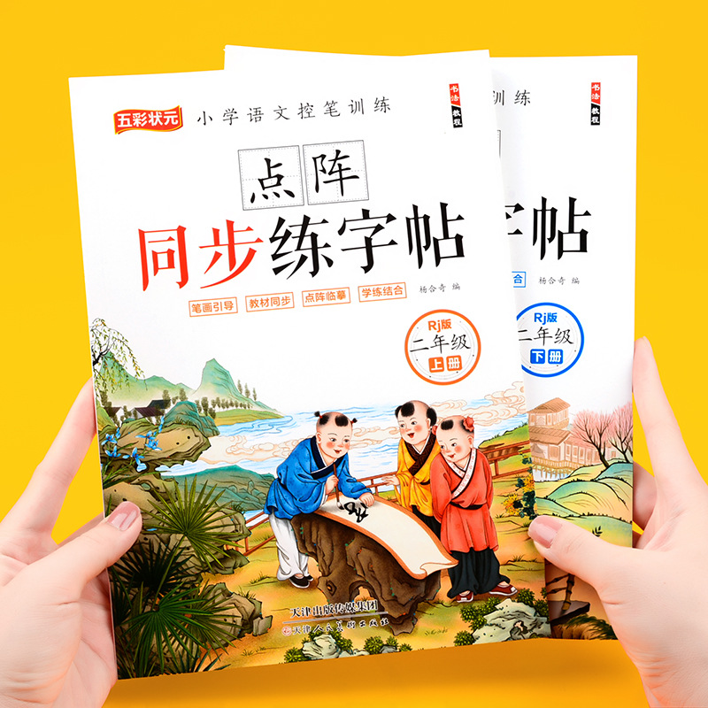 Chinese Calligraphy Practice Book - 중국어 2학년 동시교육, 서예연습, 초등학생의 붉은