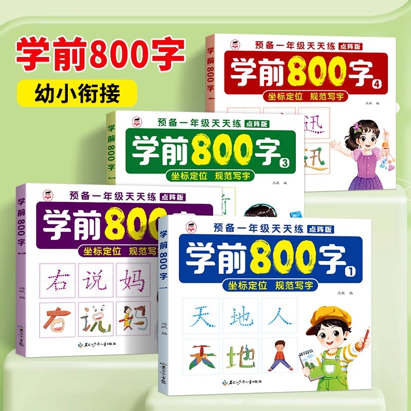 2권 유치원 800개 한자 필기 연습 교재 어린이 서예 - Chinese Calligraphy Practice Book 리뷰 및 가격
