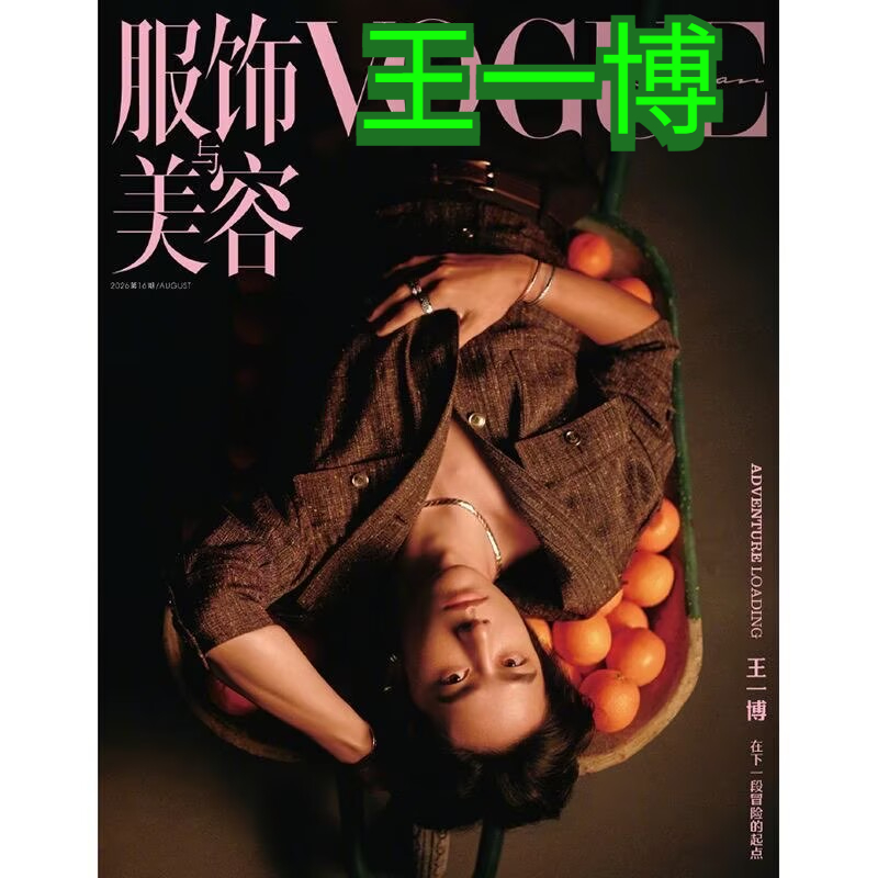 2026년 8월호 왕이보 표지+내부 페이지+쇼핑 기프트 - Magazines 리뷰 및 가격