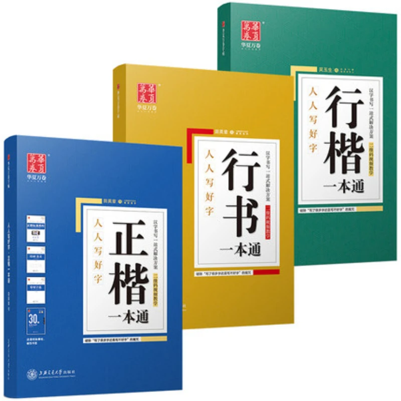 Tian Yingzhang 하드 펜 연습 공책 정자체  - Chinese Calligraphy Practice Book 리뷰 및 가격