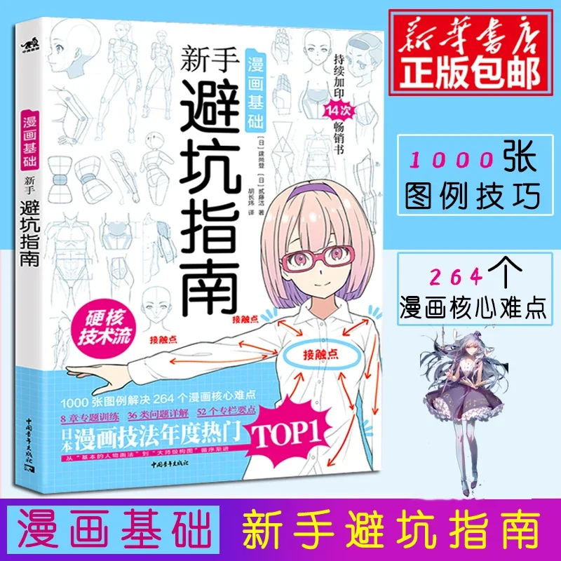 만화 기초 초심자 가이드, 함정 피하기, 일본 만화 기 - Japanese Manga Drawing Tutorial Book 리뷰 및 가격