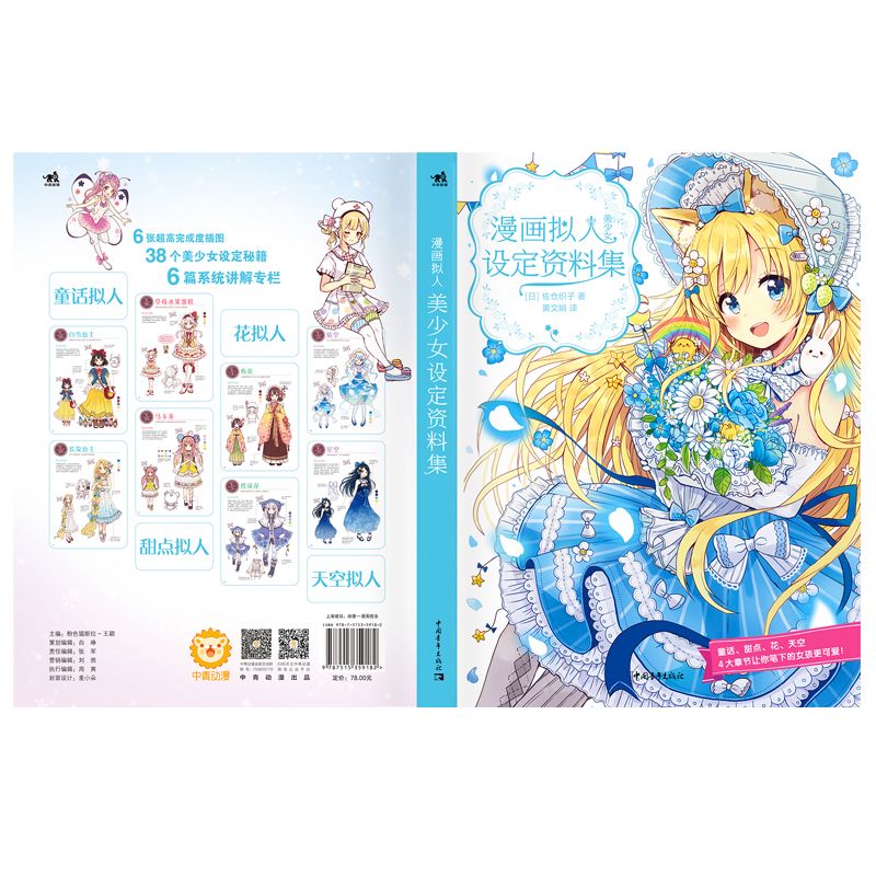 만화 여성화상 아름다운 소녀 캐릭터 디자인 참고서, 일 - Japanese Manga Drawing Tutorial Book 리뷰 및 가격